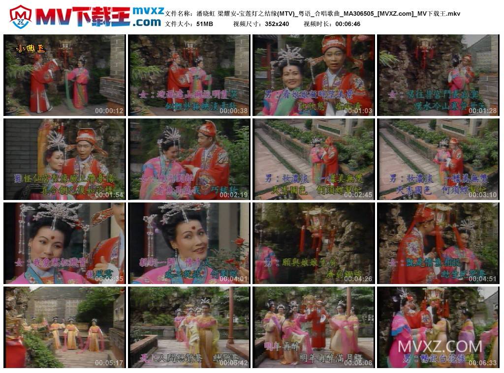 潘晓虹 梁耀安-宝莲灯之结缘(MTV)_粤语_合唱歌曲_MA306505